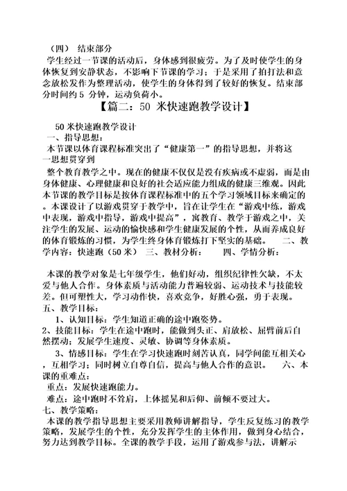 50米短跑练习教案版