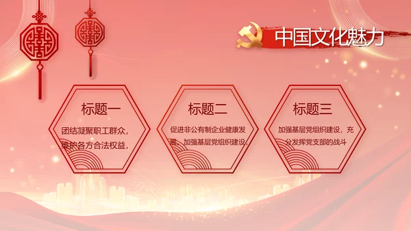 红色党建民主生活会学习主题动态PPT模板