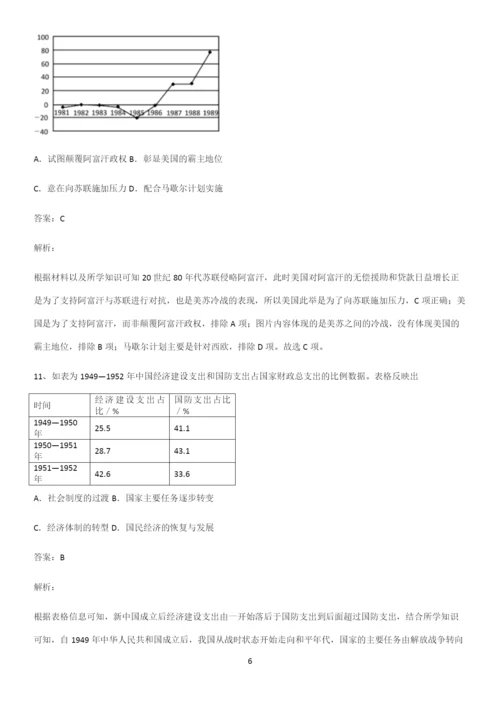 通用版带答案高中历史下高中历史统编版下第八单元20世纪下半叶世界的新变化专项训练.docx