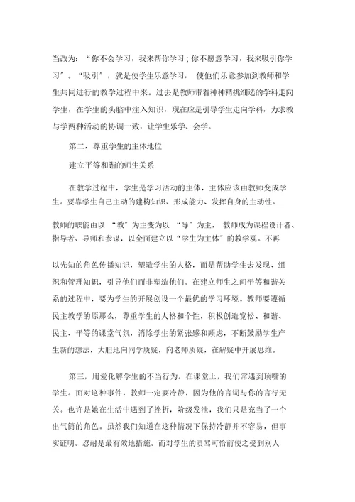 关于教师教学心得体会范文汇总八篇精选