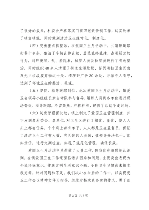 乡镇爱国卫生月活动情况总结.docx