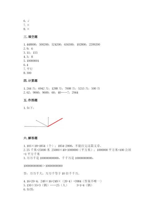 人教版四年级上册数学期末测试卷含完整答案（名校卷）.docx