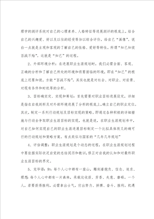 会计职业规划汇总七篇