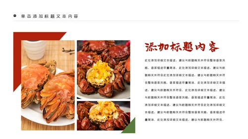 螃蟹美食文化阳澄湖大闸蟹ppt模板