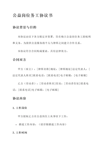 公益岗位务工协议书