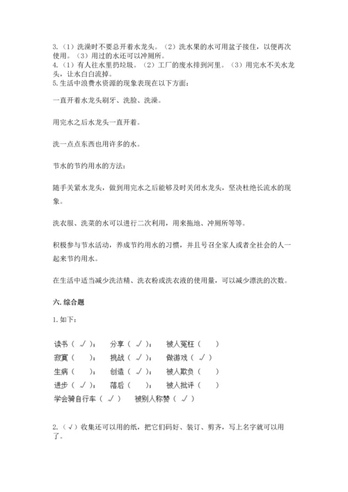 部编版二年级下册道德与法治 期末测试卷（典优）.docx
