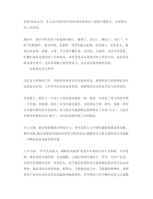 精编党员教师民评自我鉴定优秀参考范文推荐.docx