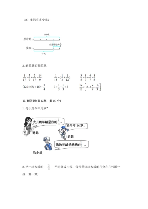 冀教版五年级下册数学第六单元 分数除法 测试卷附参考答案（轻巧夺冠）.docx