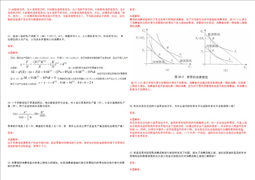 考研考博武昌职业学院2023年考研经济学全真模拟卷3套300题附带答案详解V1.4