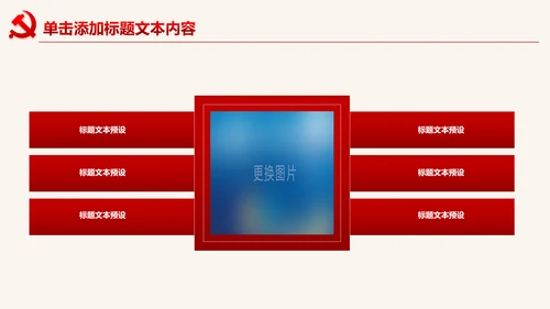 扁平化党委党支部党课培训课件PPT模板