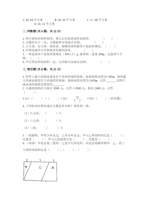 重庆市渝北区六年级下册数学期末测试卷完整答案.docx