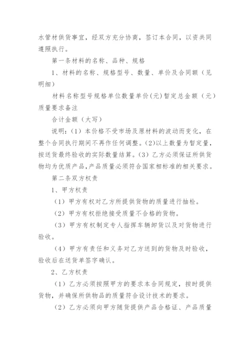 通信材料购销合同.docx