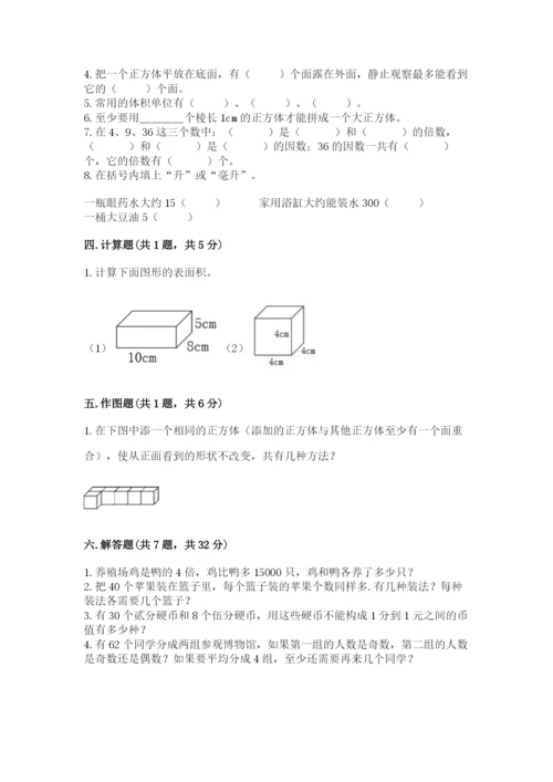 人教版五年级下册数学期中测试卷（研优卷）.docx