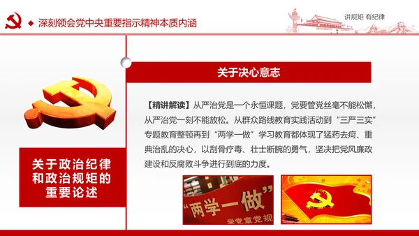 两学一做党课之讲规矩有纪律ppt模板