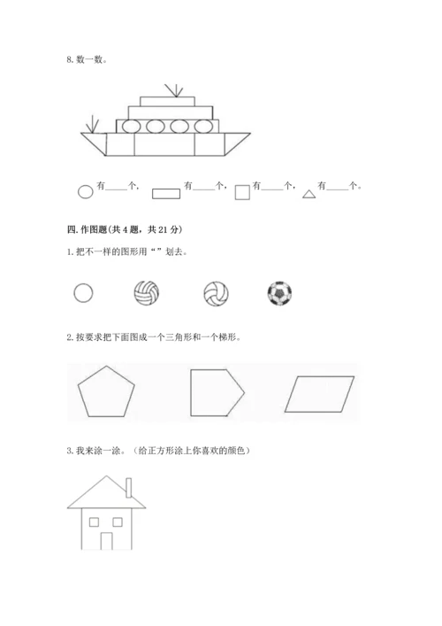 苏教版一年级下册数学第二单元 认识图形（二） 测试卷含答案【基础题】.docx