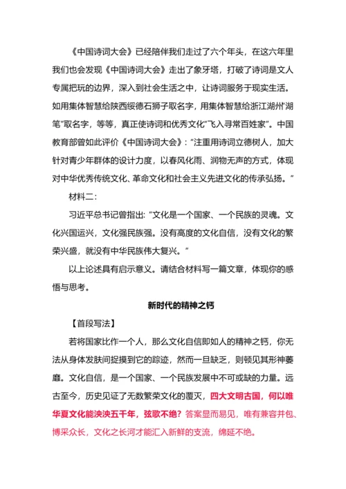 高考议论文段快速构思之首段写法.docx