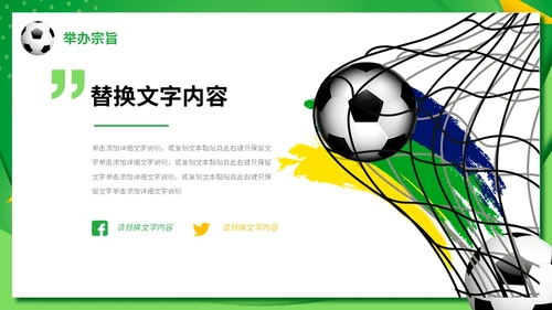 炫彩形状拼接足球争霸赛足球运动比赛策划方案PPT