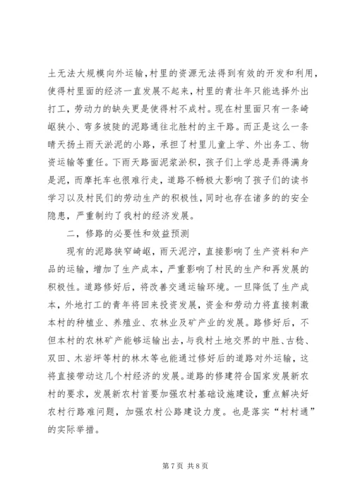 学校修路申请报告 (3).docx