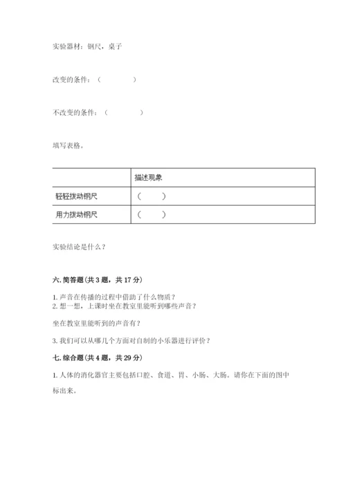 教科版四年级上册科学期末测试卷（网校专用）.docx