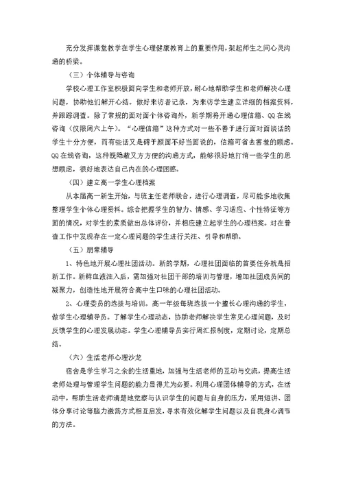 关于高中教师工作计划范文集锦8篇