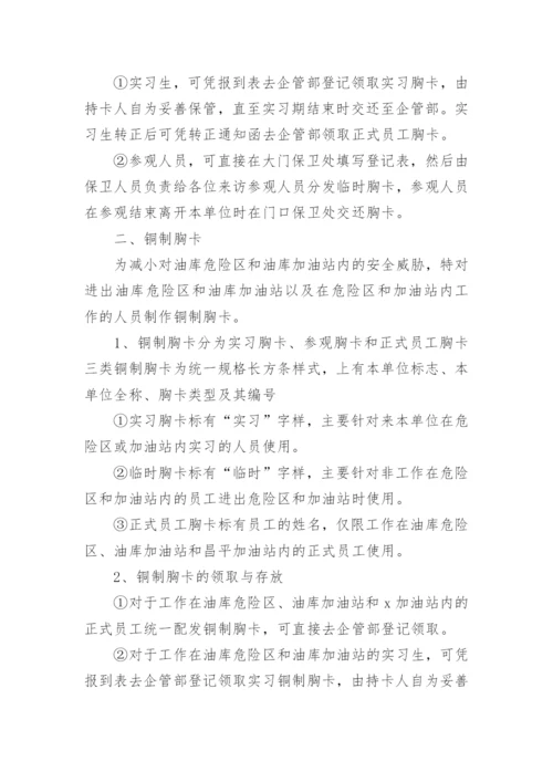 加油站安全管理制度.docx