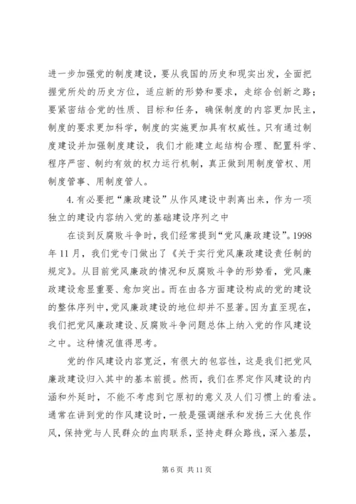 党的建设深化发展的几个问题.docx