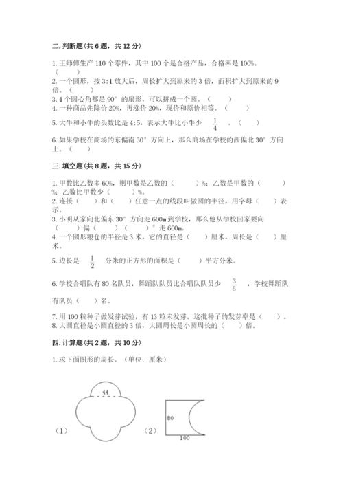 小学数学六年级上册期末卷附答案（培优b卷）.docx