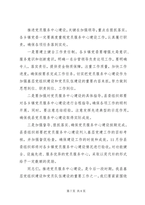 县常委组织建设讲话.docx