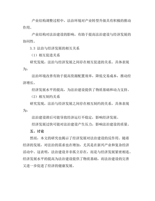 法治与经济发展的关系分析