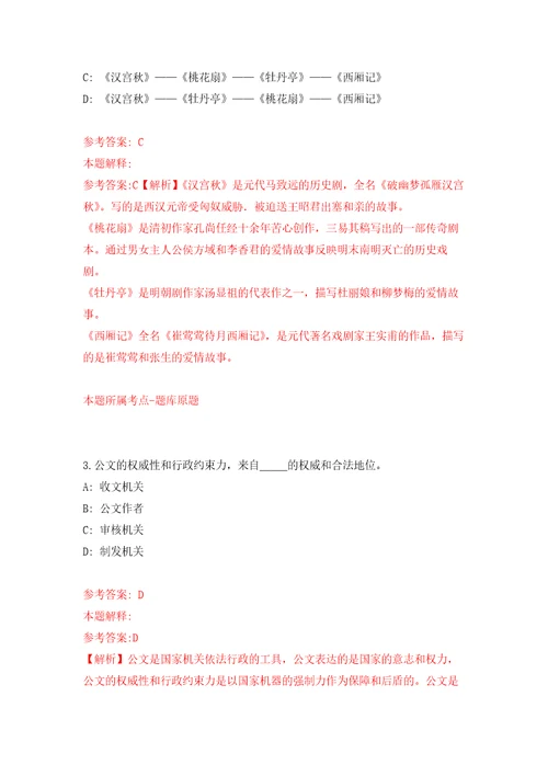 中国地质博物馆公开招聘应届毕业生资格审查结果练习训练卷第7卷