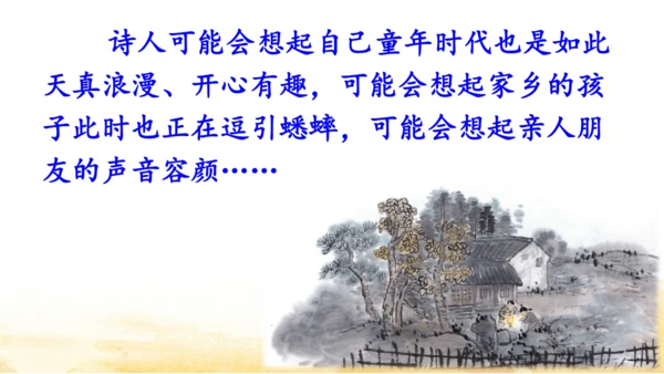 统编版语文三年级上册 第二单元 4 古诗三首-夜书所见   课件
