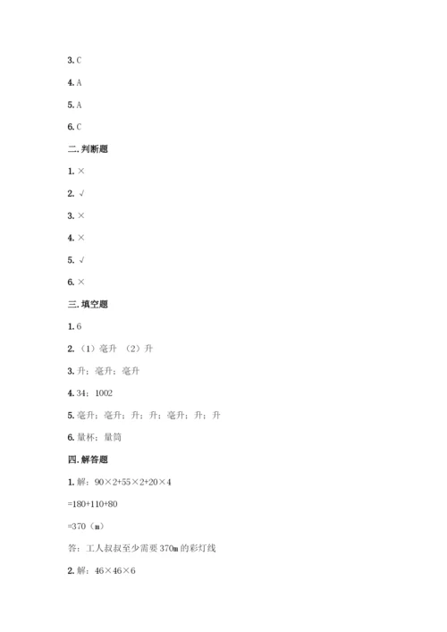 人教版五年级下册数学第三单元-长方体与正方体-测试卷带答案(预热题).docx