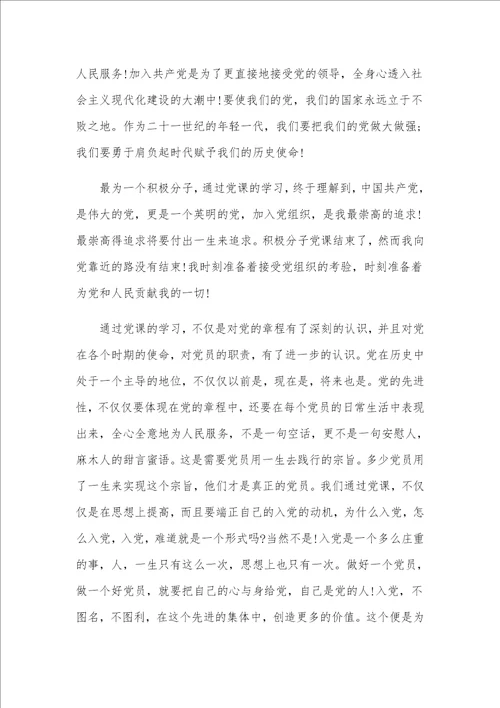 关于校园安全教育交流发言稿和党课培训交流发言稿两篇合编