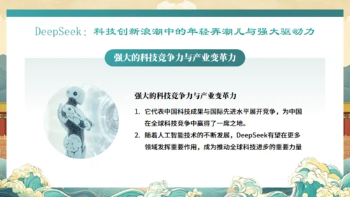 DEEPSEEK与《哪吒2》通用PPT模板