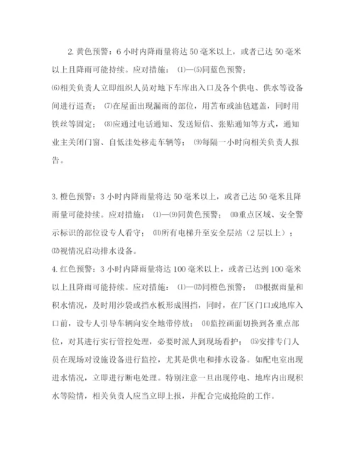 精编之【暴雨应急预案】暴雨应急预案流程图.docx