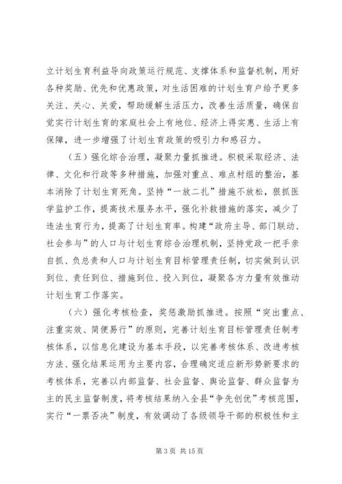 书记在全县计划生育工作汇报.docx