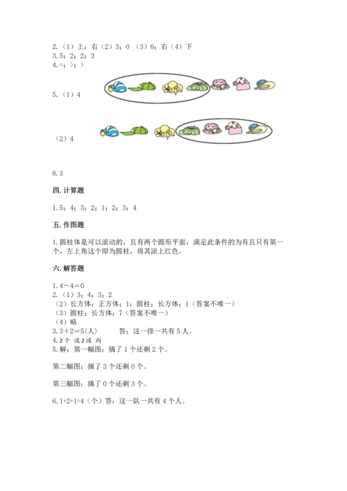 人教版一年级上册数学期中测试卷精品【综合题】.docx