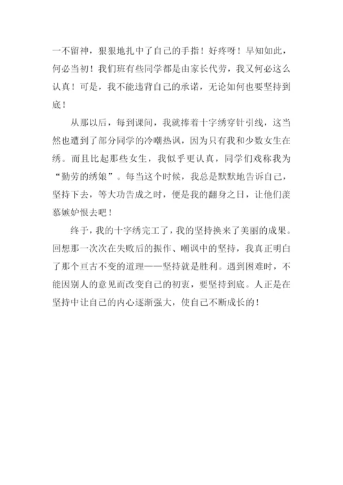 坚持让我成长作文800字.docx