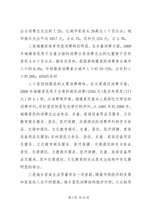 城乡差异调研报告.docx