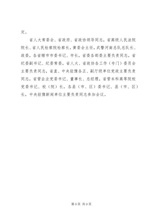 卢展工、郭庚茂同志在省委经济工作会议上的讲话 (5).docx