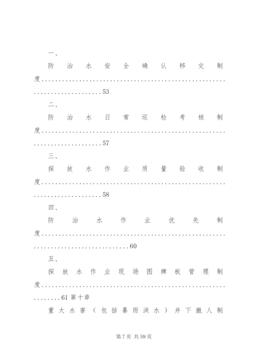 地测防治水岗位责任制及制度.docx