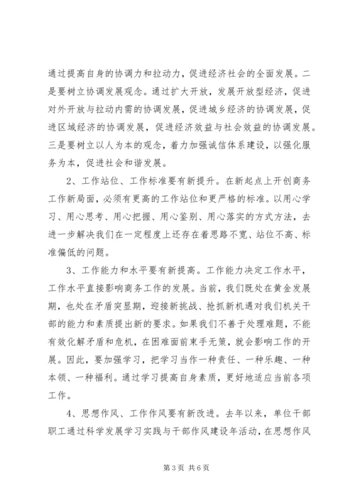 商务局三提升活动对标定位报告.docx