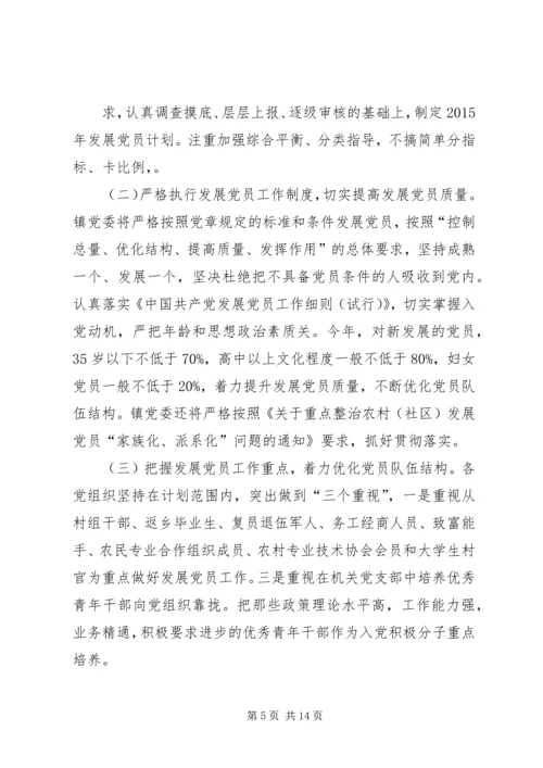 篇一：XX年发展党员工作计划 (2).docx