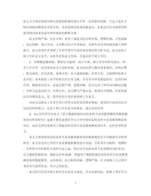 2023年论文中期指导老师评语精彩范例.docx