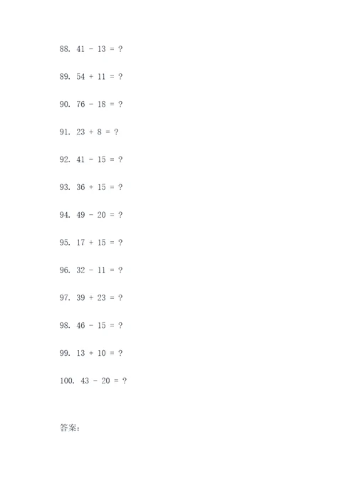 数学2年级下册混合口算题