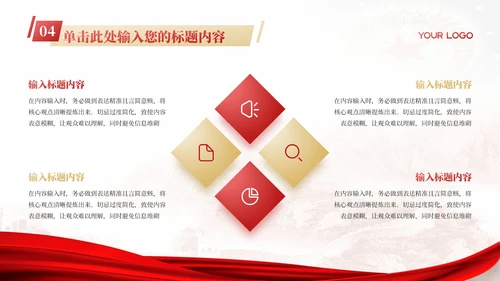 红色党政风社会主义初级阶段的理论PPT模板