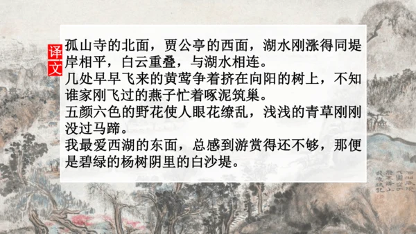 第13课《 唐诗五首》课件