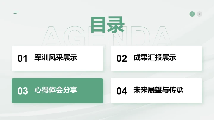 军训成果展示与风采记录PPT模板