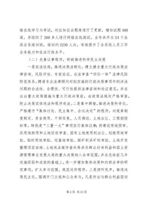 国土局依法行政情况报告.docx