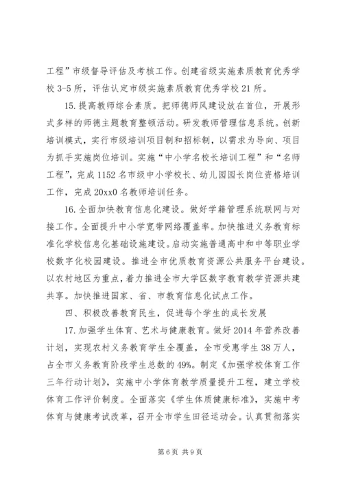教育局工作计划 (13).docx